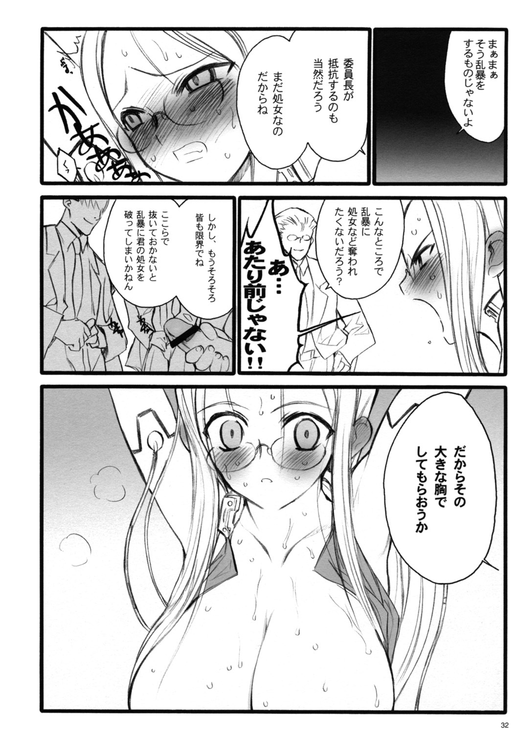 (C68)[Keumaya (Inoue Junichi)] TOALETTA PROGRESSIVE page 31 full