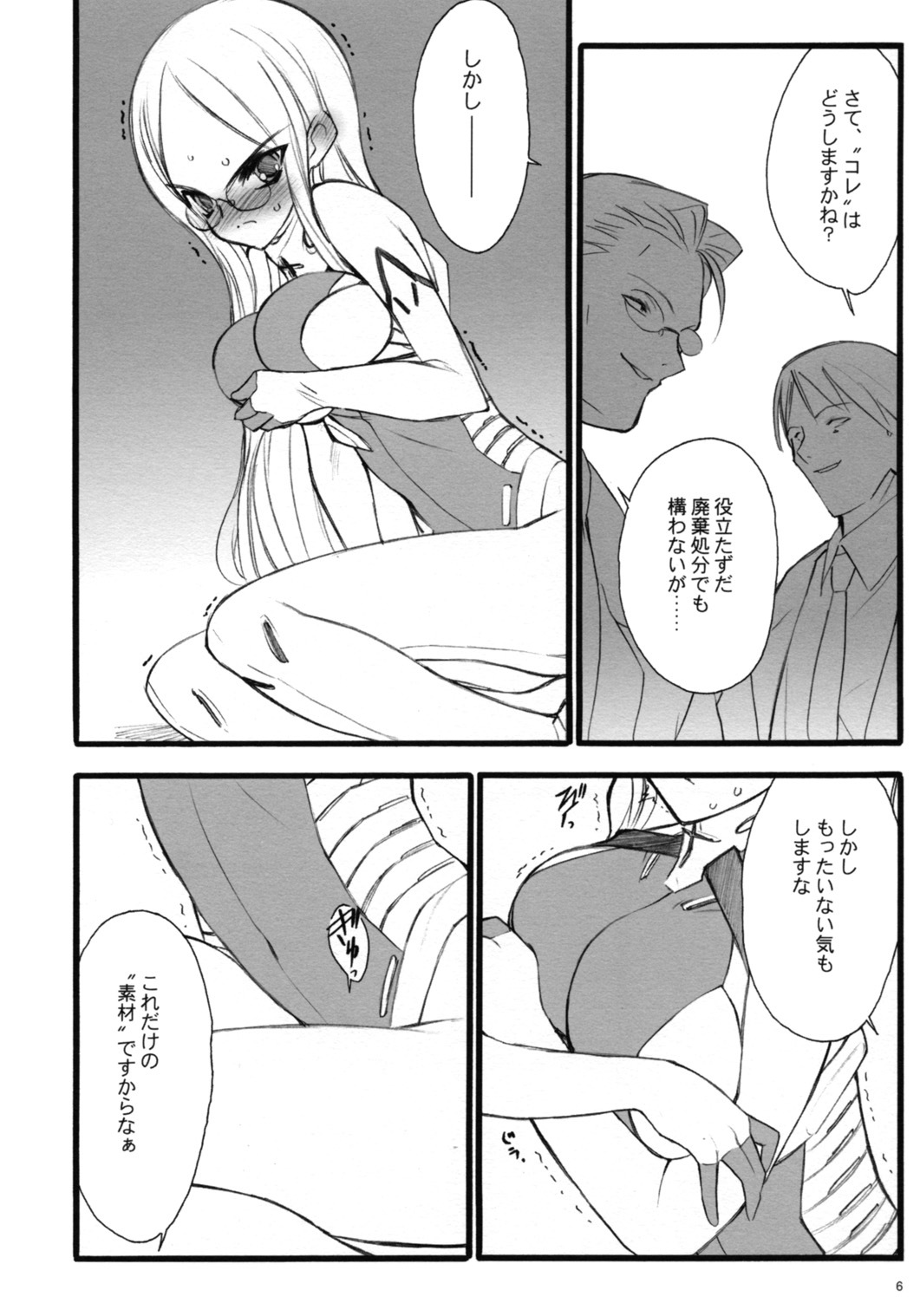 (C68)[Keumaya (Inoue Junichi)] TOALETTA PROGRESSIVE page 5 full