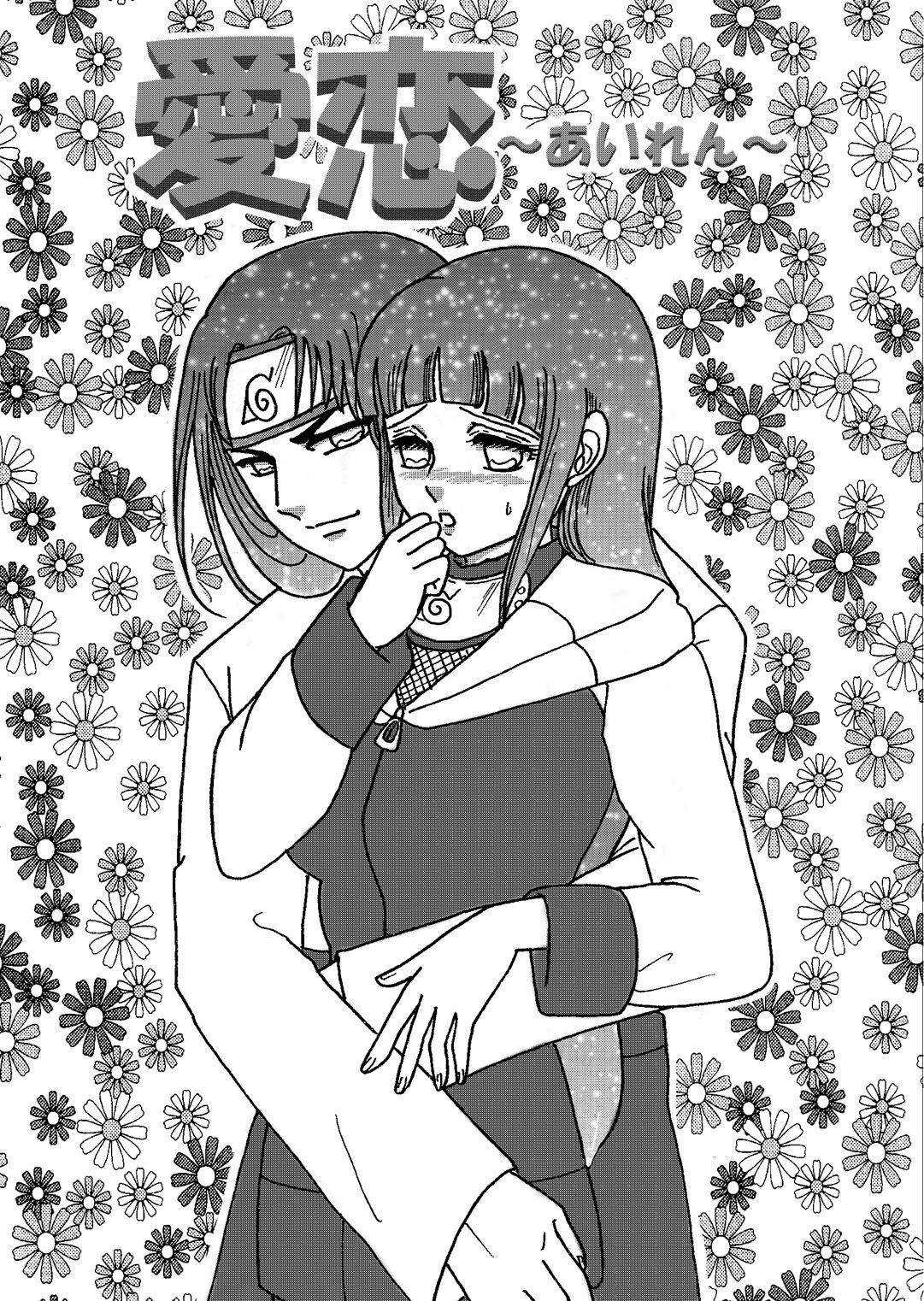 [Neji Hina no Sekai (Kuuya)] Naruto Airen (Naruto) page 1 full