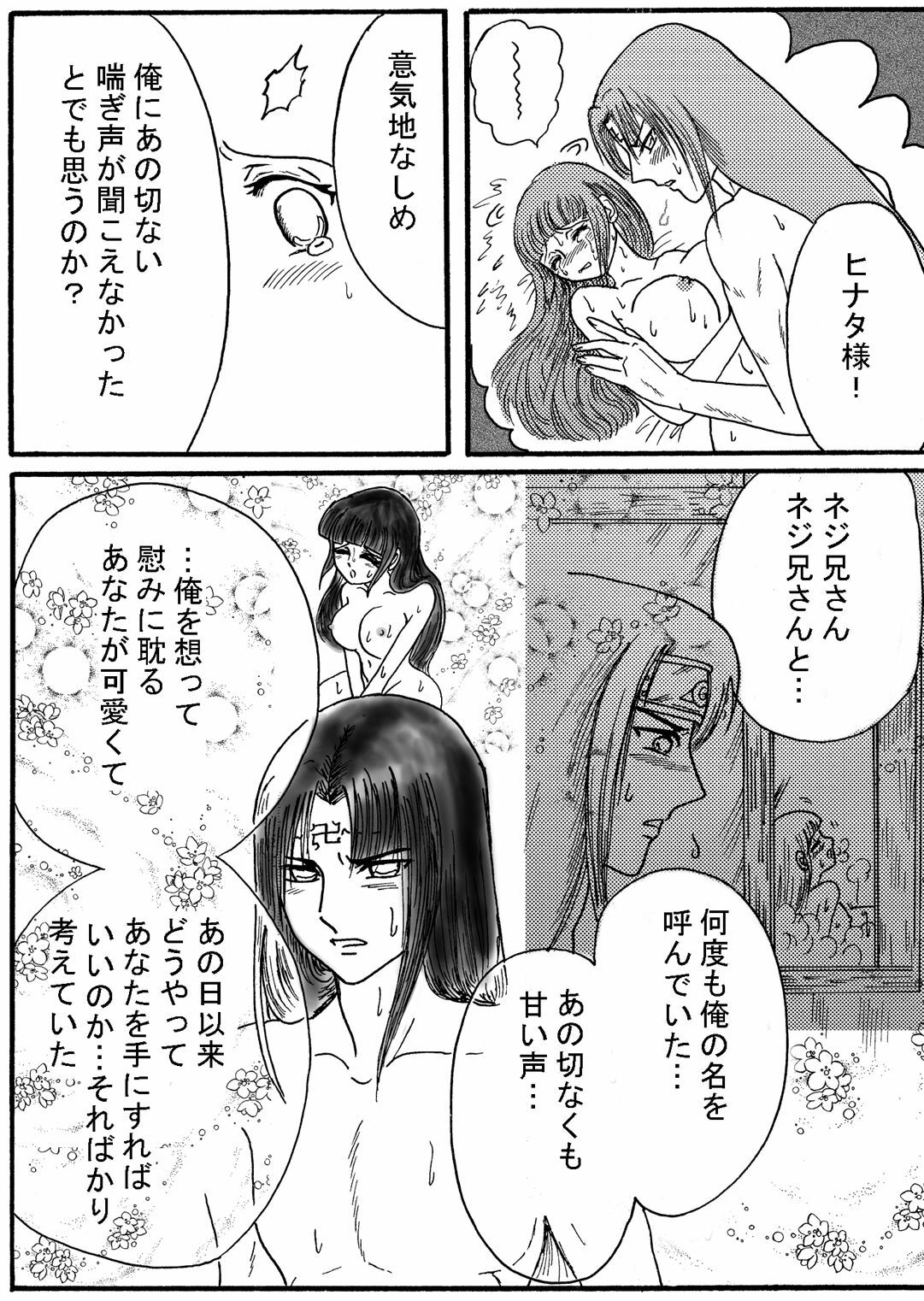 [Neji Hina no Sekai (Kuuya)] Naruto Airen (Naruto) page 21 full