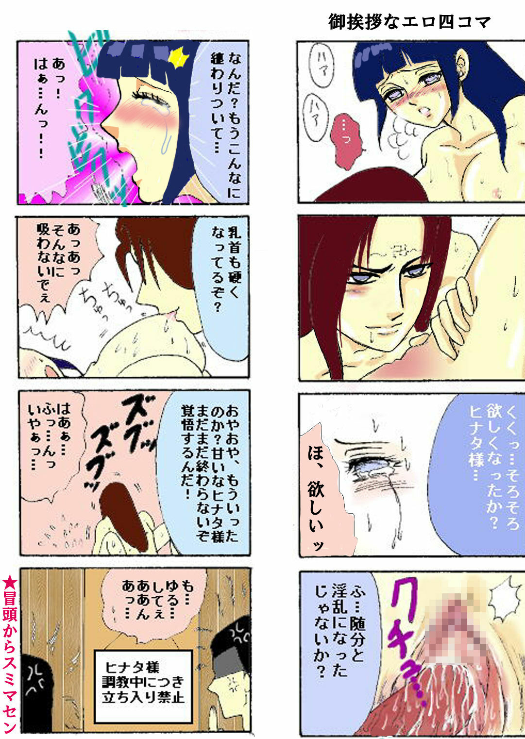 [Neji Hina no Sekai (Kuuya)] Naruto Airen (Naruto) page 3 full