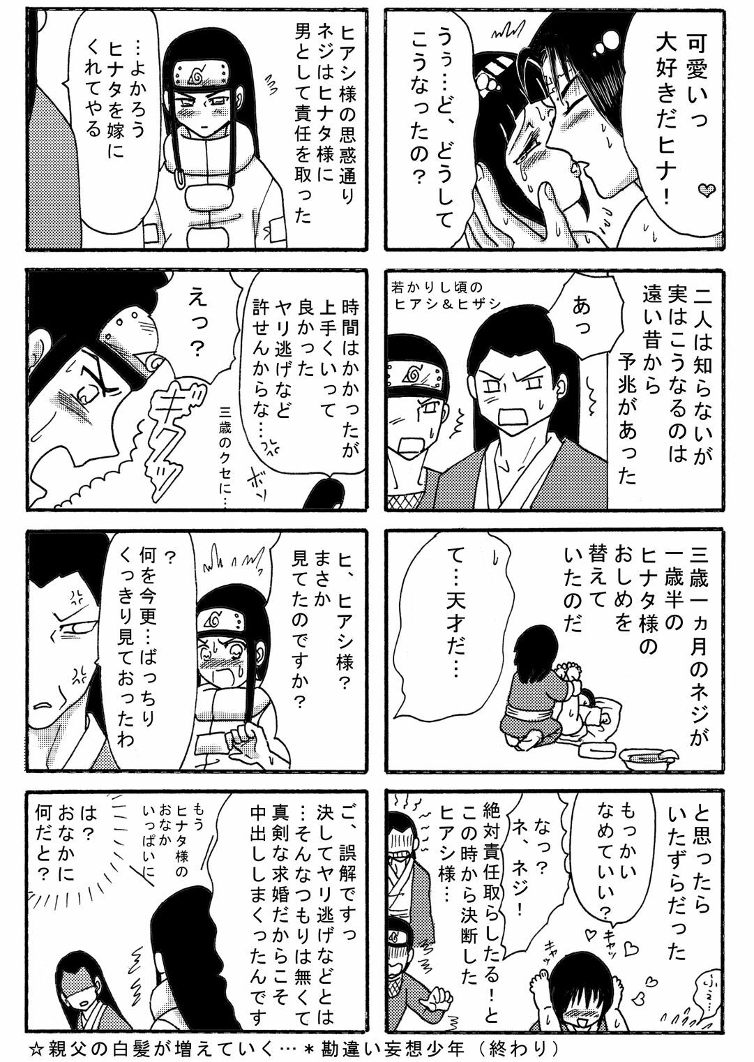 [Neji Hina no Sekai (Kuuya)] Naruto Airen (Naruto) page 32 full