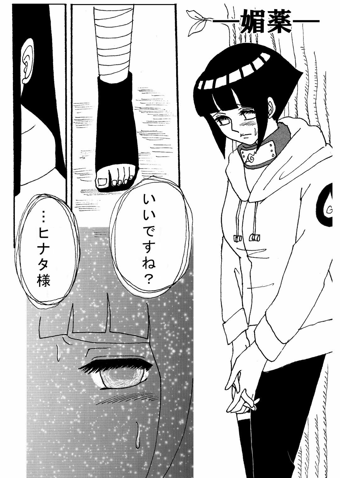 [Neji Hina no Sekai (Kuuya)] Naruto Airen (Naruto) page 41 full