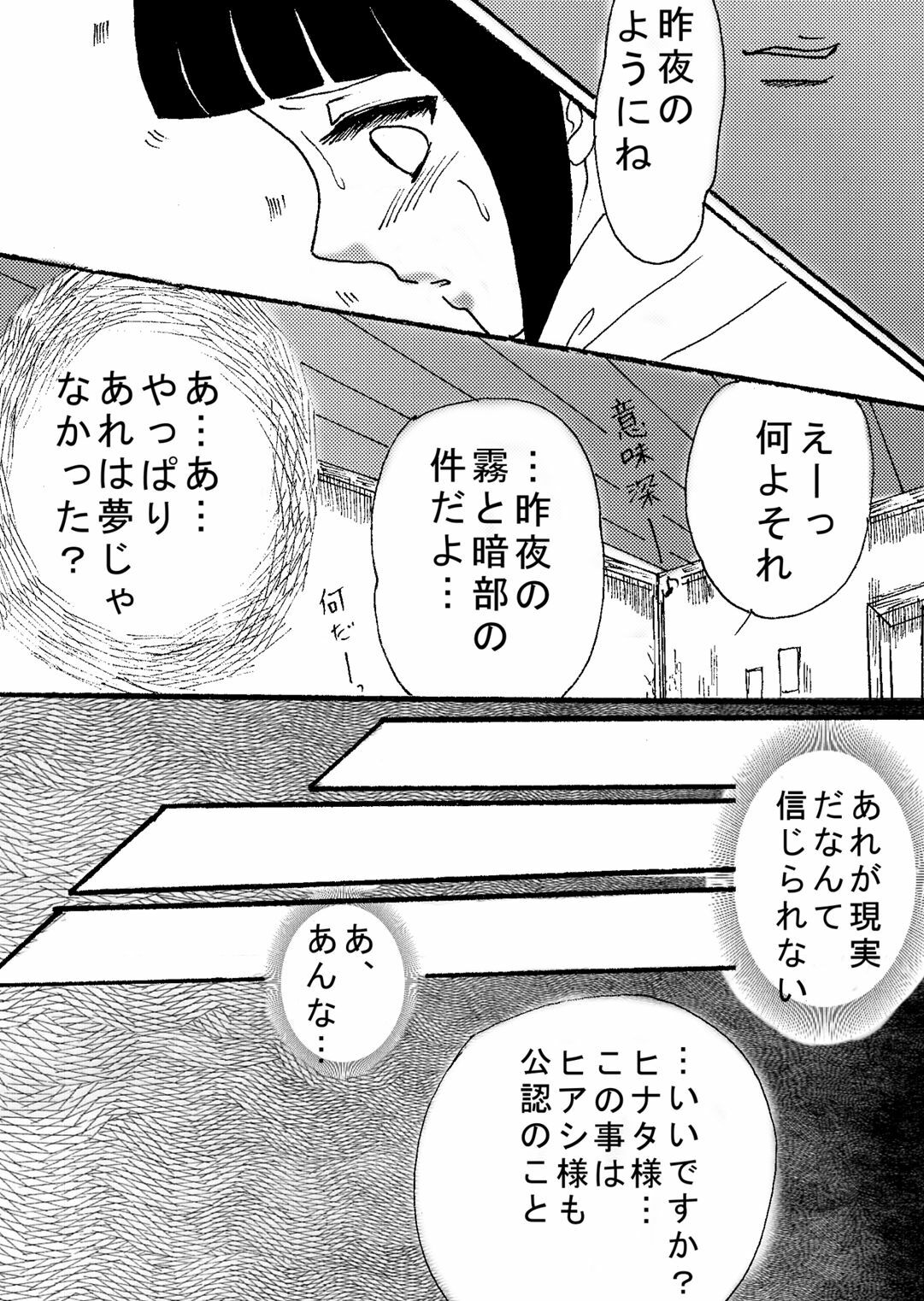 [Neji Hina no Sekai (Kuuya)] Naruto Airen (Naruto) page 45 full