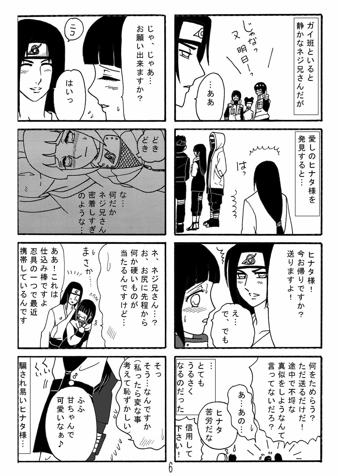[Neji Hina no Sekai (Kuuya)] Naruto Airen (Naruto) page 5 full