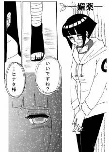 [Neji Hina no Sekai (Kuuya)] Naruto Airen (Naruto) - page 41