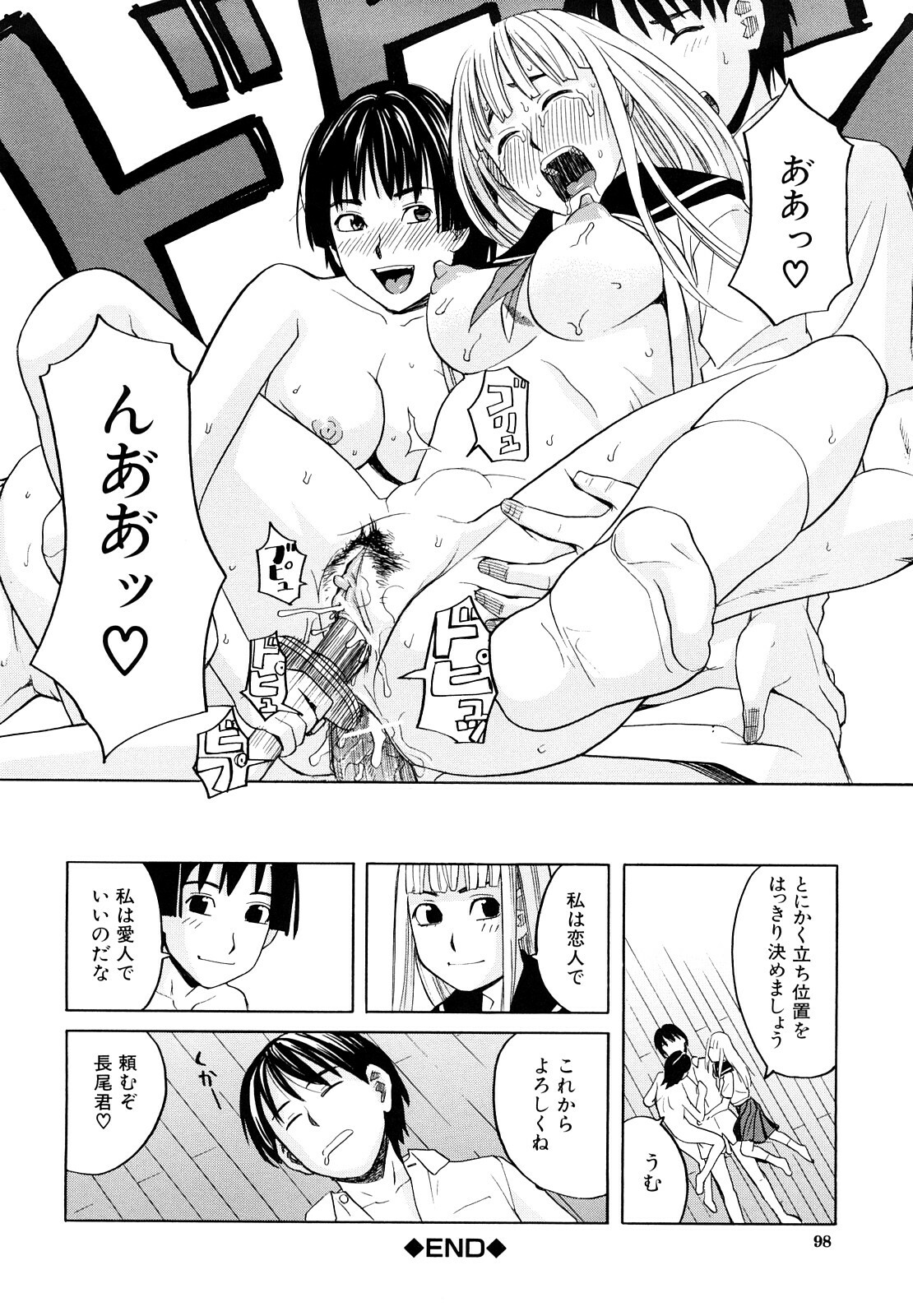 [ZukiKi] Hajimete no page 100 full