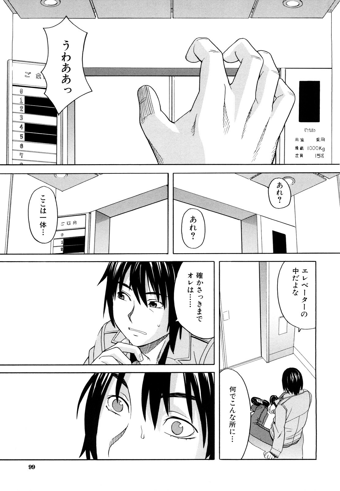 [ZukiKi] Hajimete no page 101 full