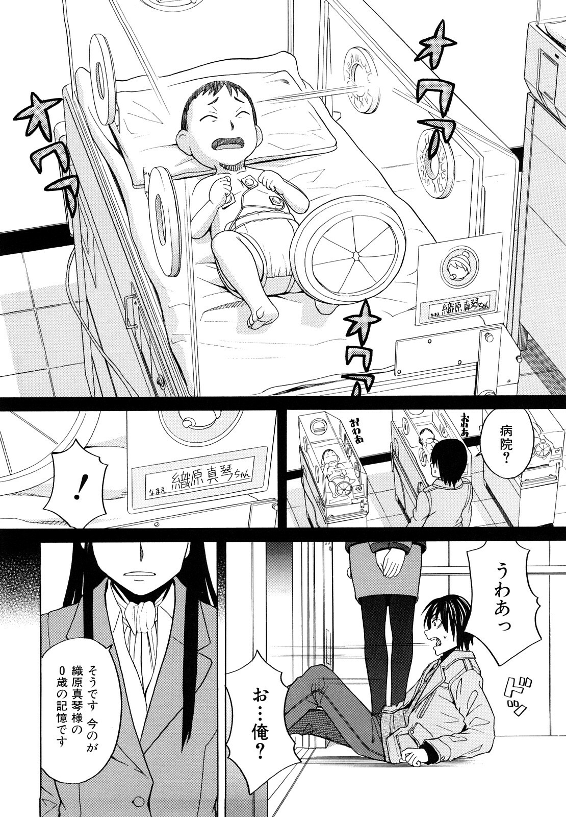 [ZukiKi] Hajimete no page 104 full
