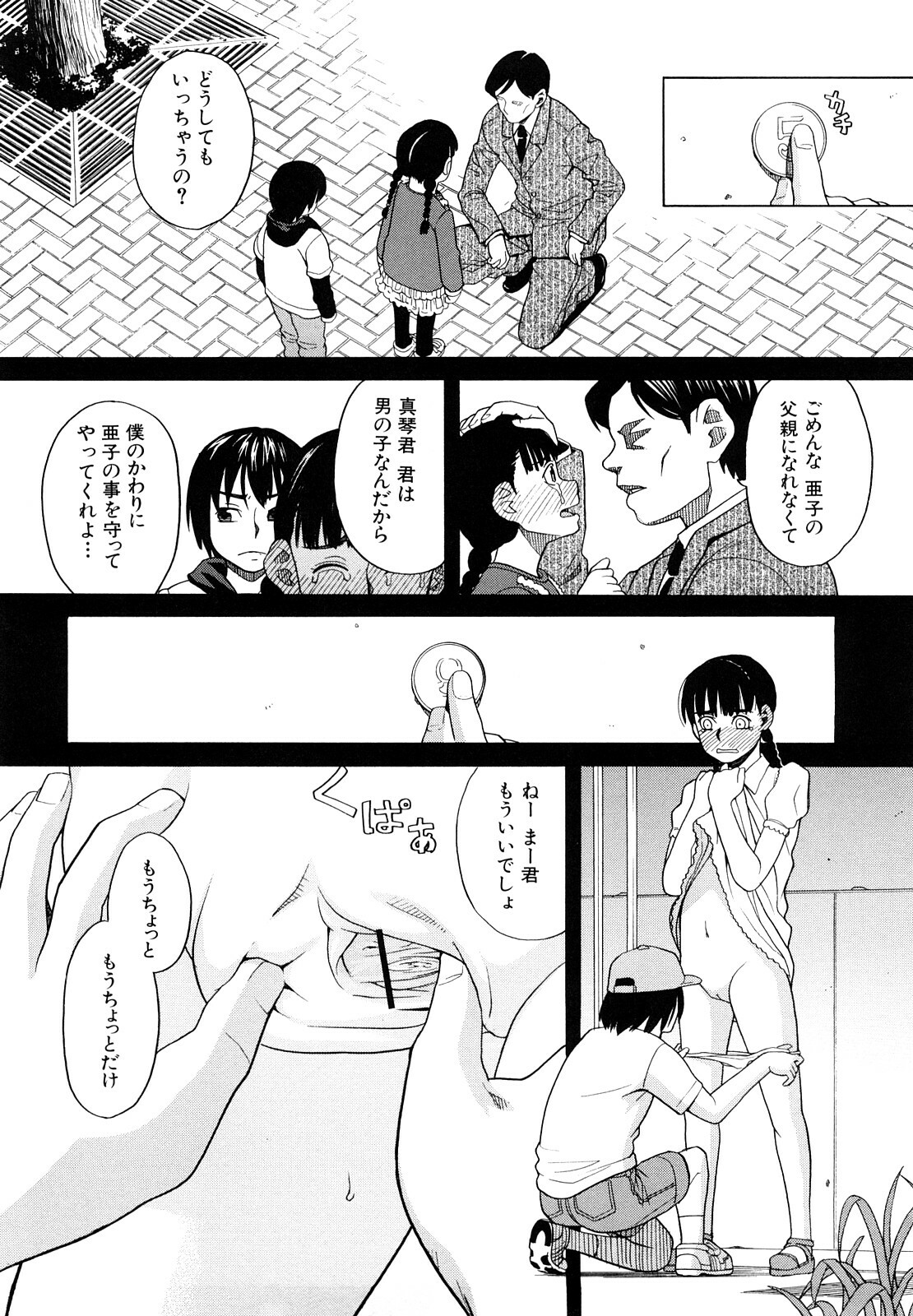 [ZukiKi] Hajimete no page 106 full
