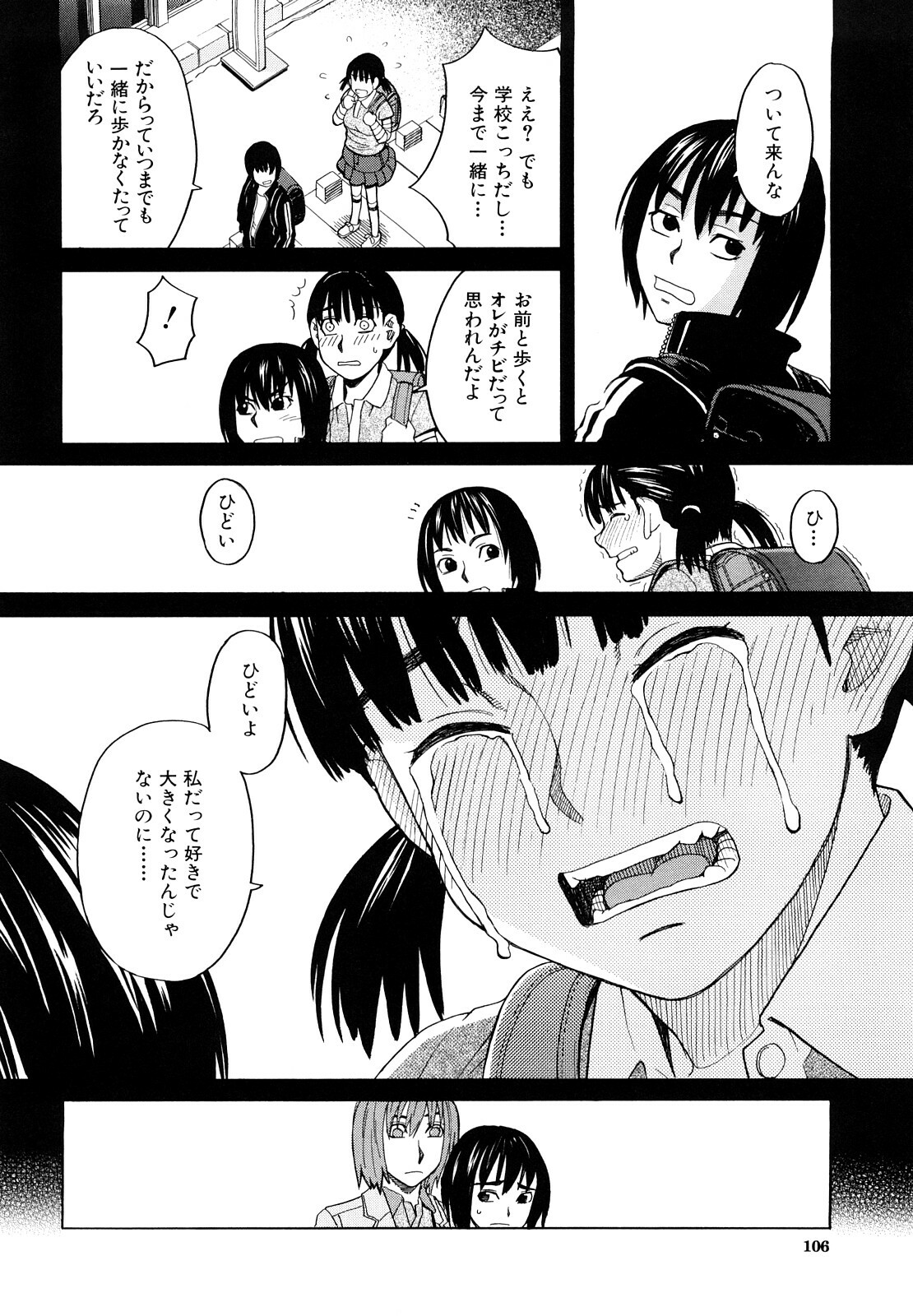 [ZukiKi] Hajimete no page 108 full