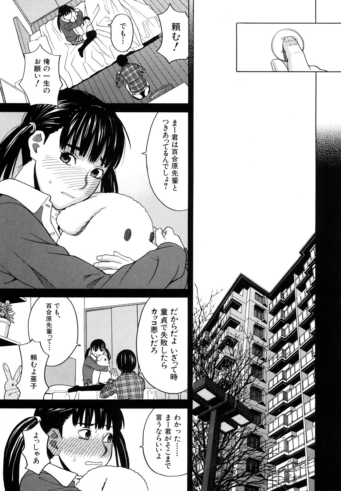 [ZukiKi] Hajimete no page 111 full