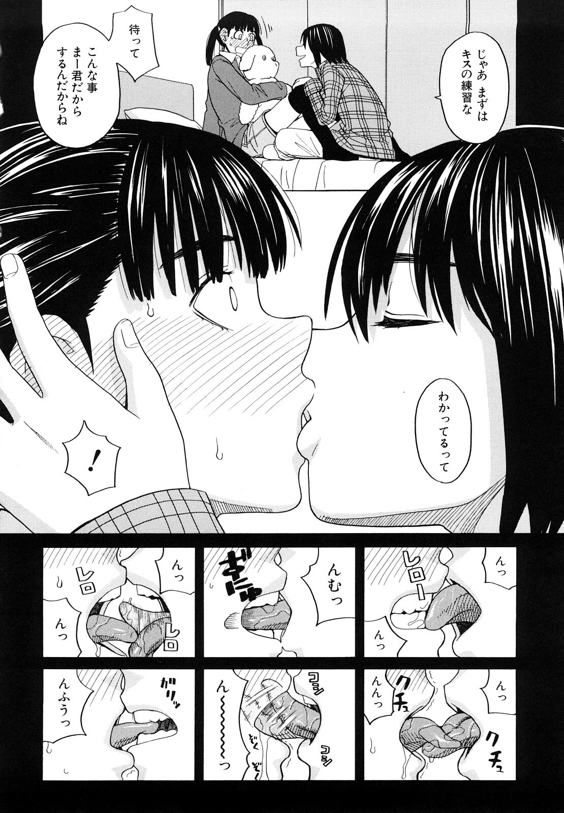 [ZukiKi] Hajimete no page 112 full