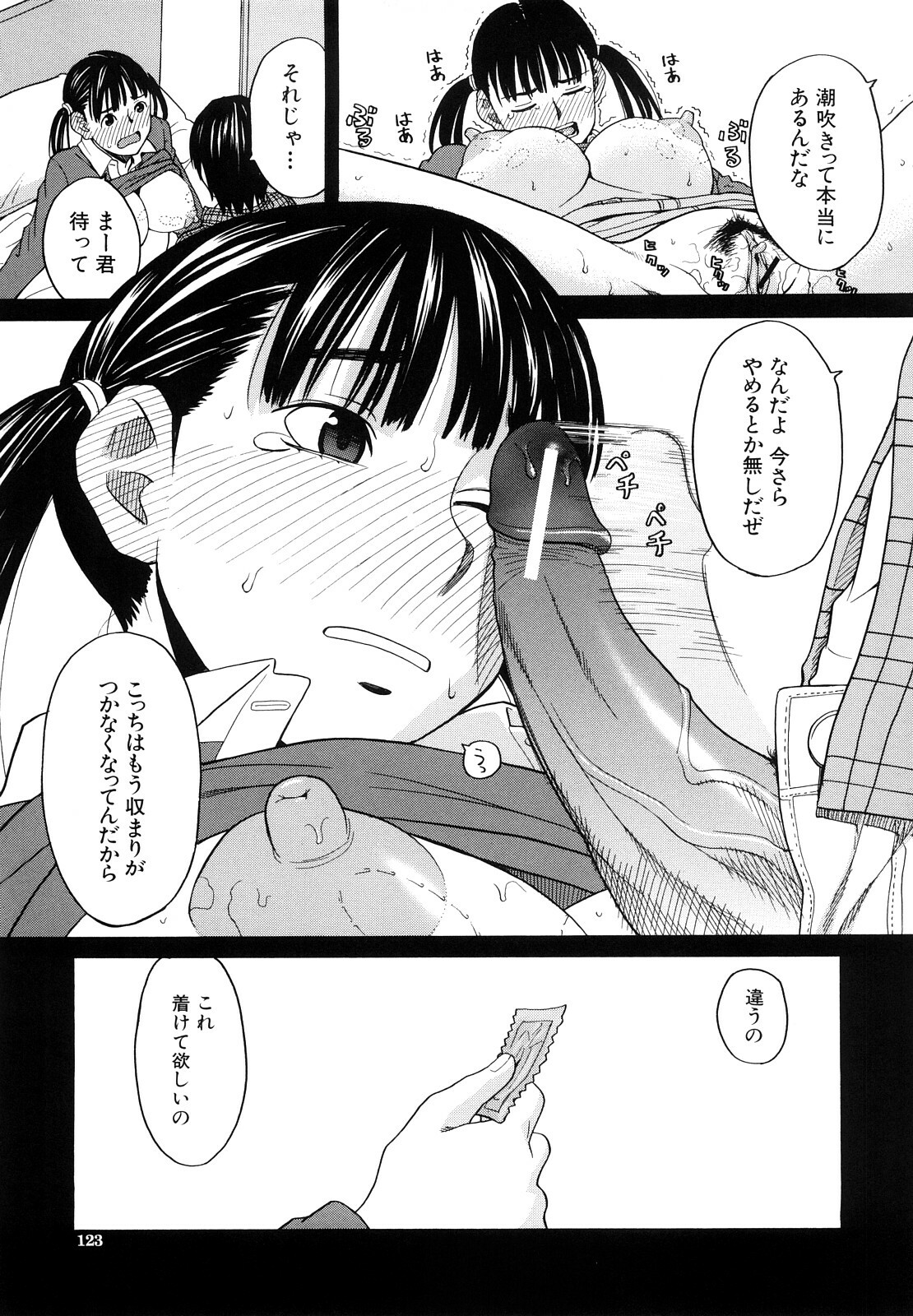 [ZukiKi] Hajimete no page 125 full