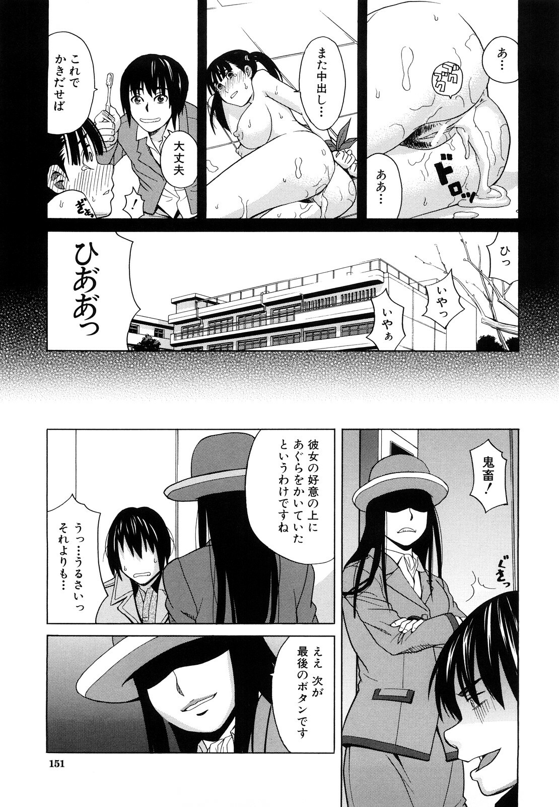 [ZukiKi] Hajimete no page 153 full