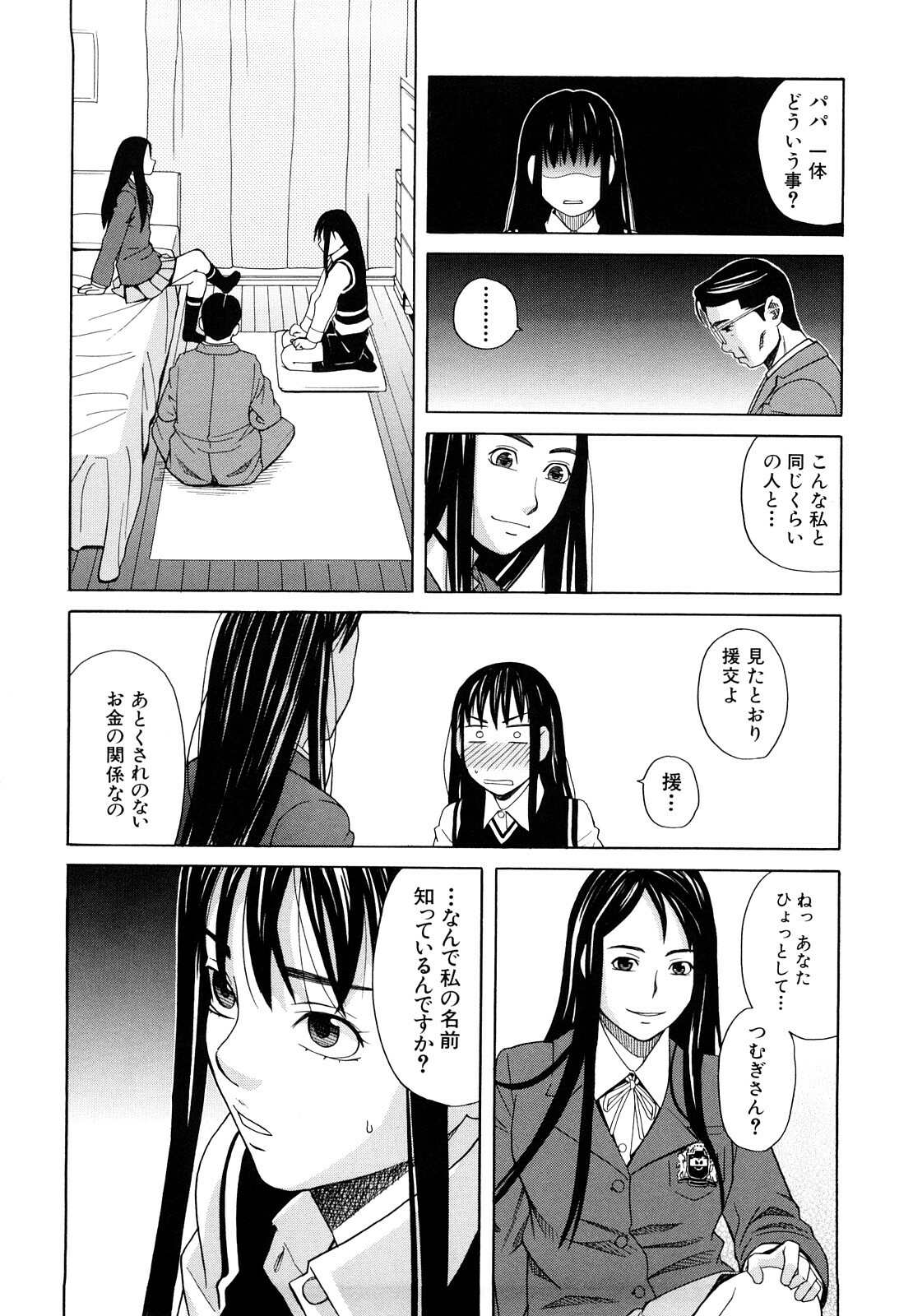 [ZukiKi] Hajimete no page 192 full