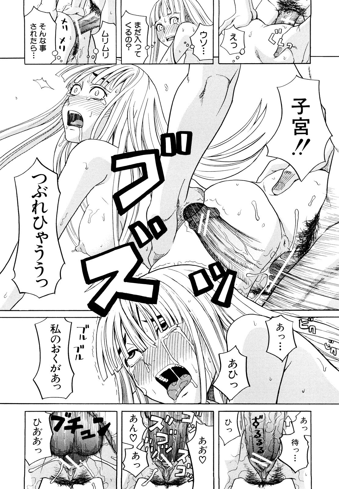 [ZukiKi] Hajimete no page 62 full