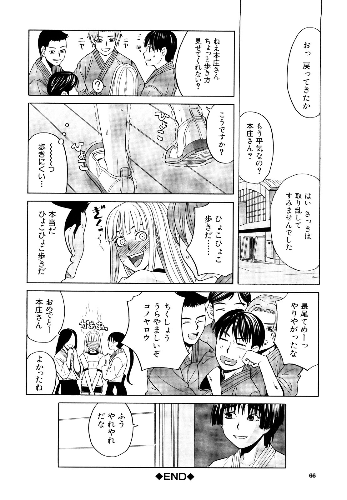 [ZukiKi] Hajimete no page 68 full