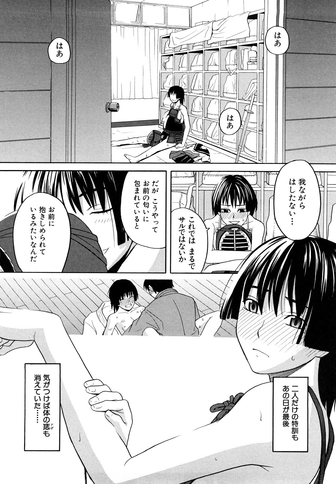[ZukiKi] Hajimete no page 70 full