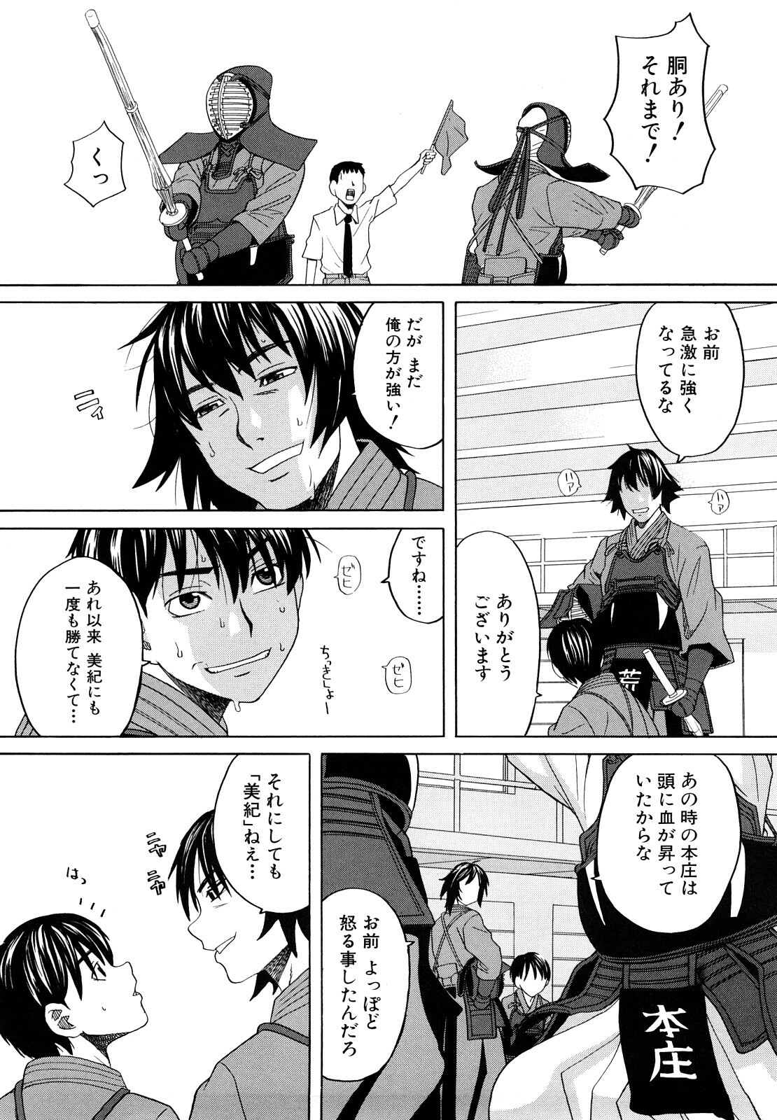 [ZukiKi] Hajimete no page 72 full