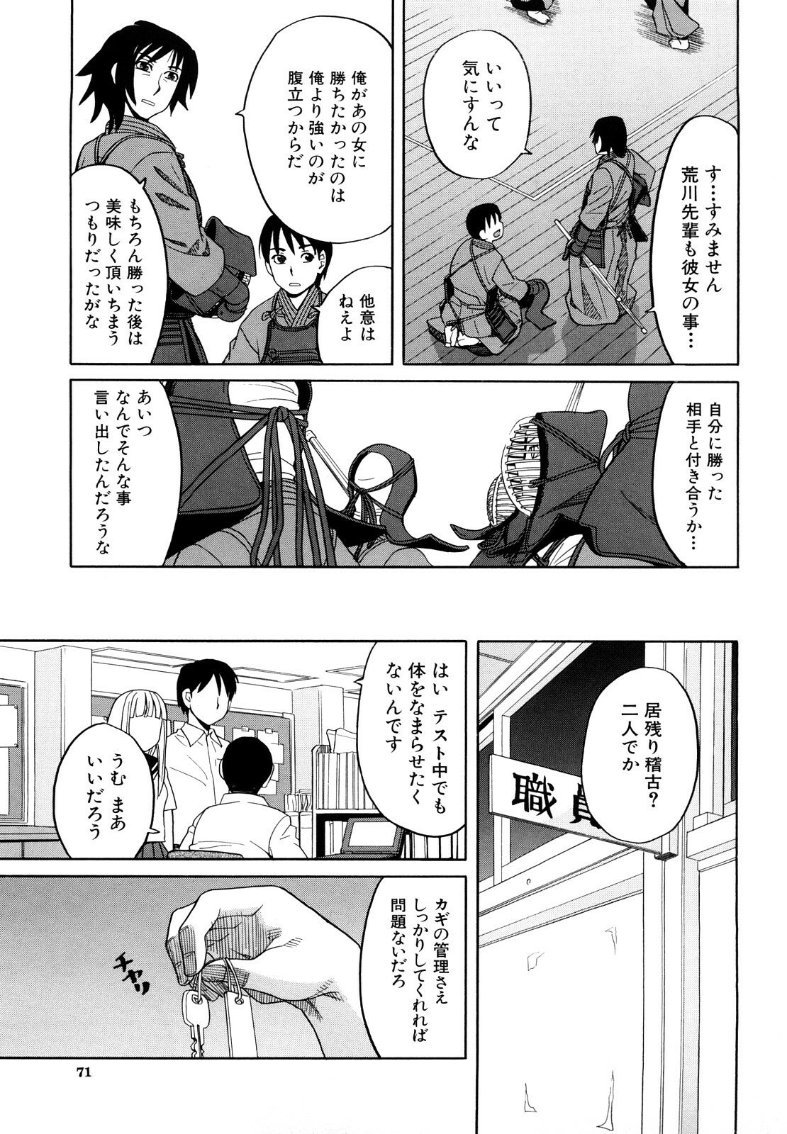 [ZukiKi] Hajimete no page 73 full