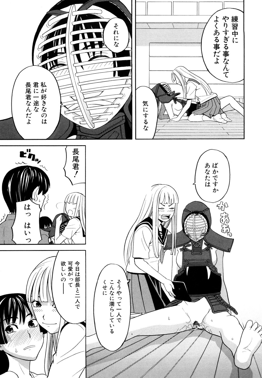 [ZukiKi] Hajimete no page 79 full