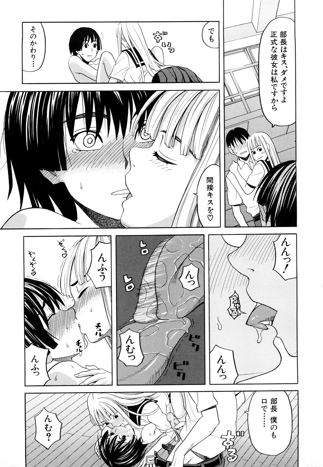 [ZukiKi] Hajimete no page 81 full