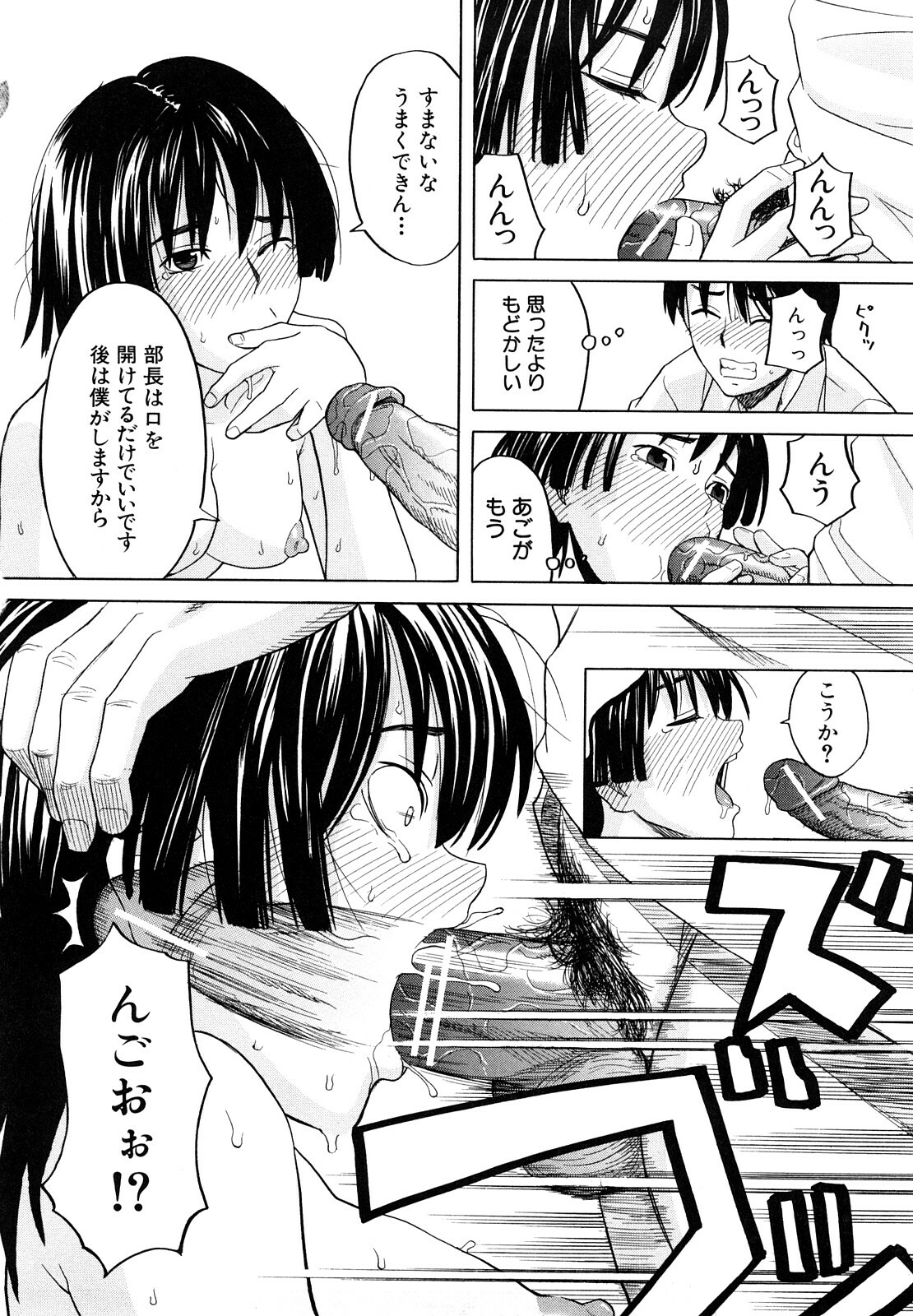 [ZukiKi] Hajimete no page 82 full