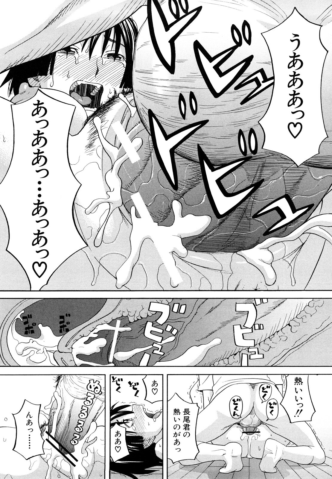 [ZukiKi] Hajimete no page 90 full