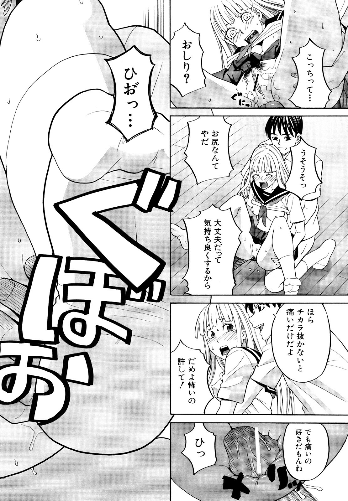 [ZukiKi] Hajimete no page 92 full