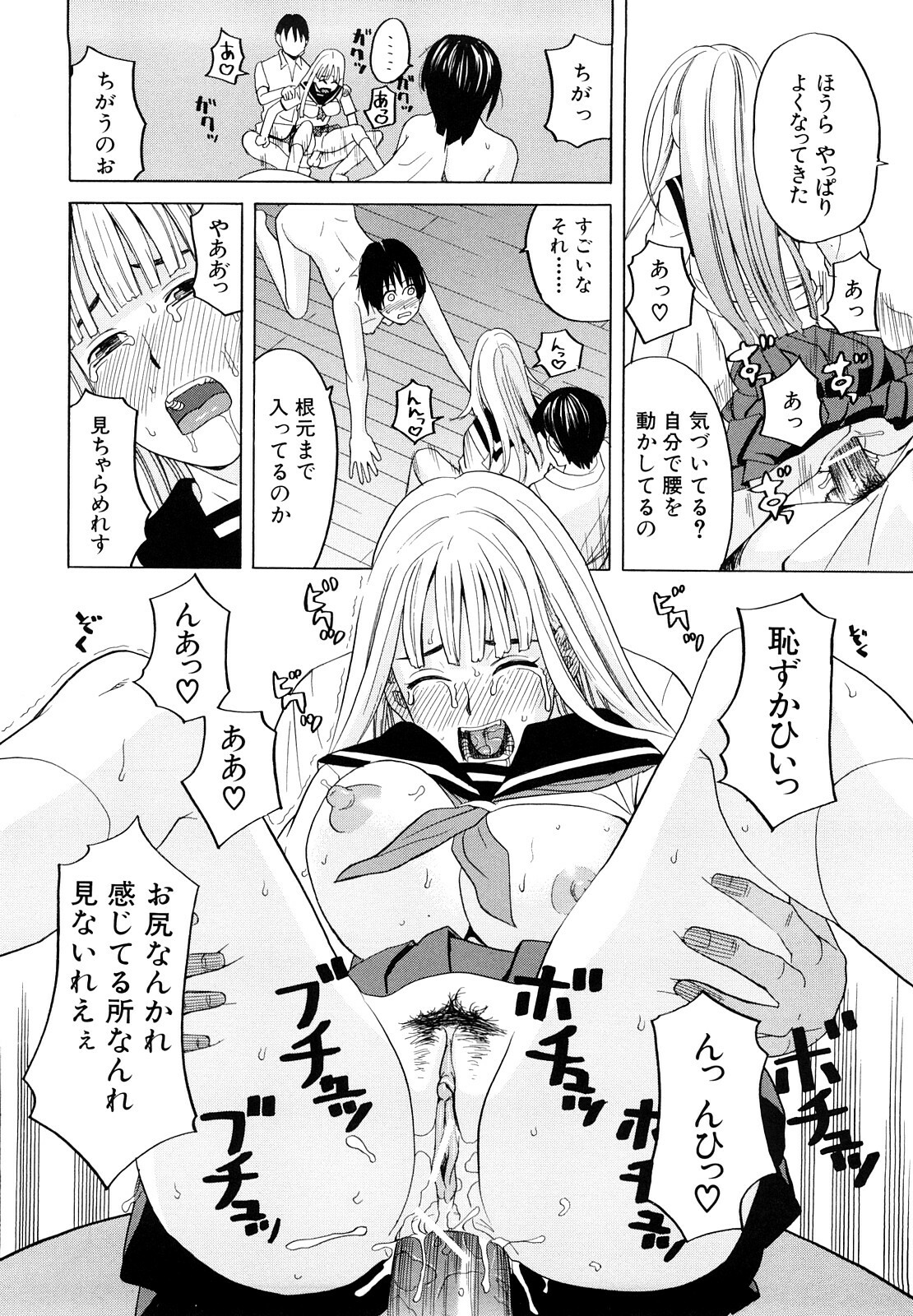 [ZukiKi] Hajimete no page 96 full