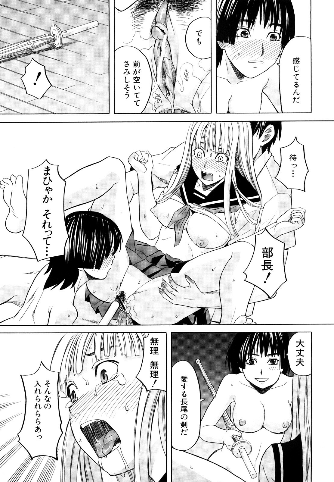 [ZukiKi] Hajimete no page 97 full