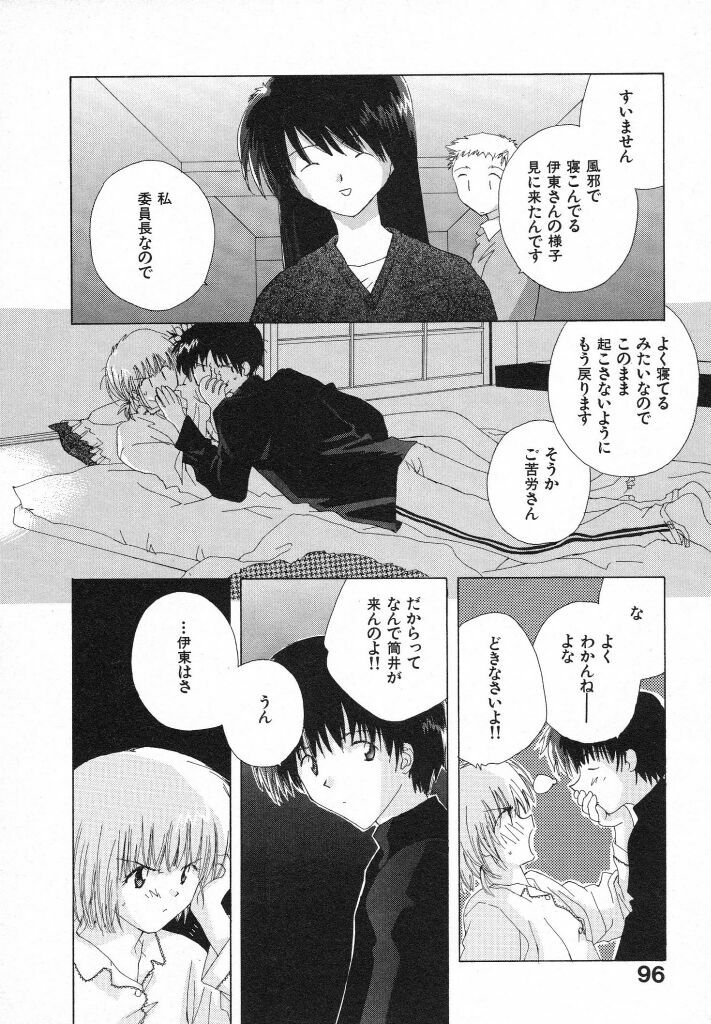 [Natsumikan] Tokyo Yozora page 100 full