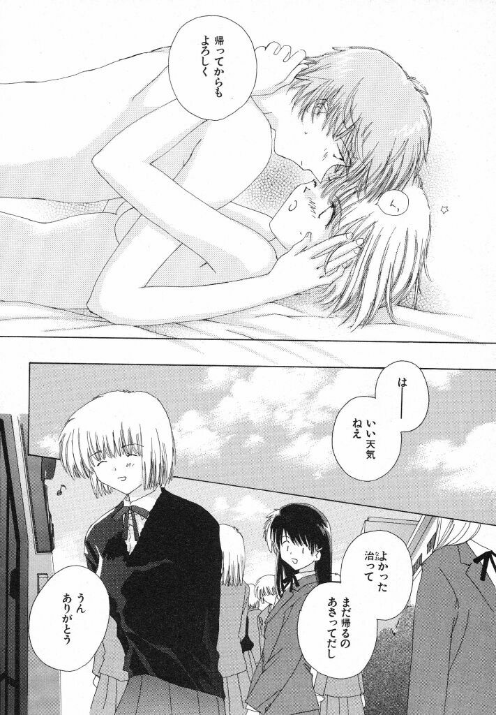 [Natsumikan] Tokyo Yozora page 105 full