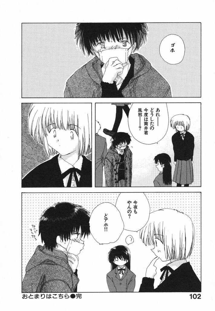 [Natsumikan] Tokyo Yozora page 106 full