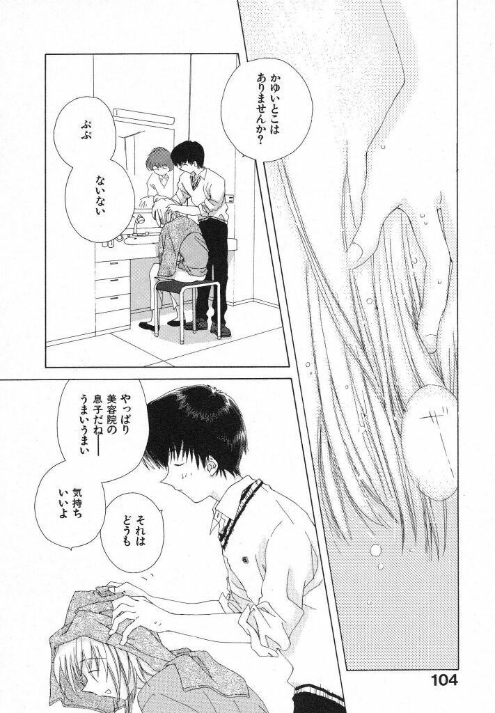 [Natsumikan] Tokyo Yozora page 108 full