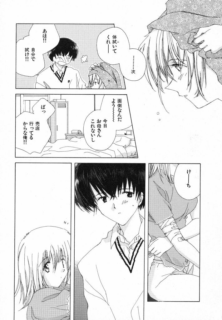 [Natsumikan] Tokyo Yozora page 109 full