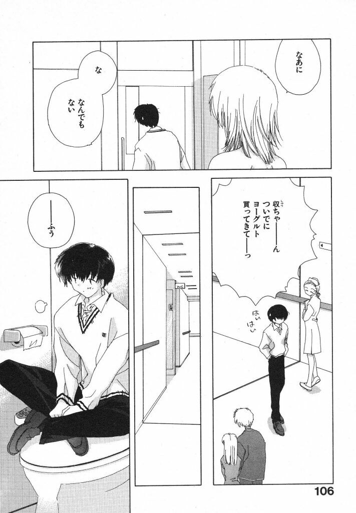 [Natsumikan] Tokyo Yozora page 110 full