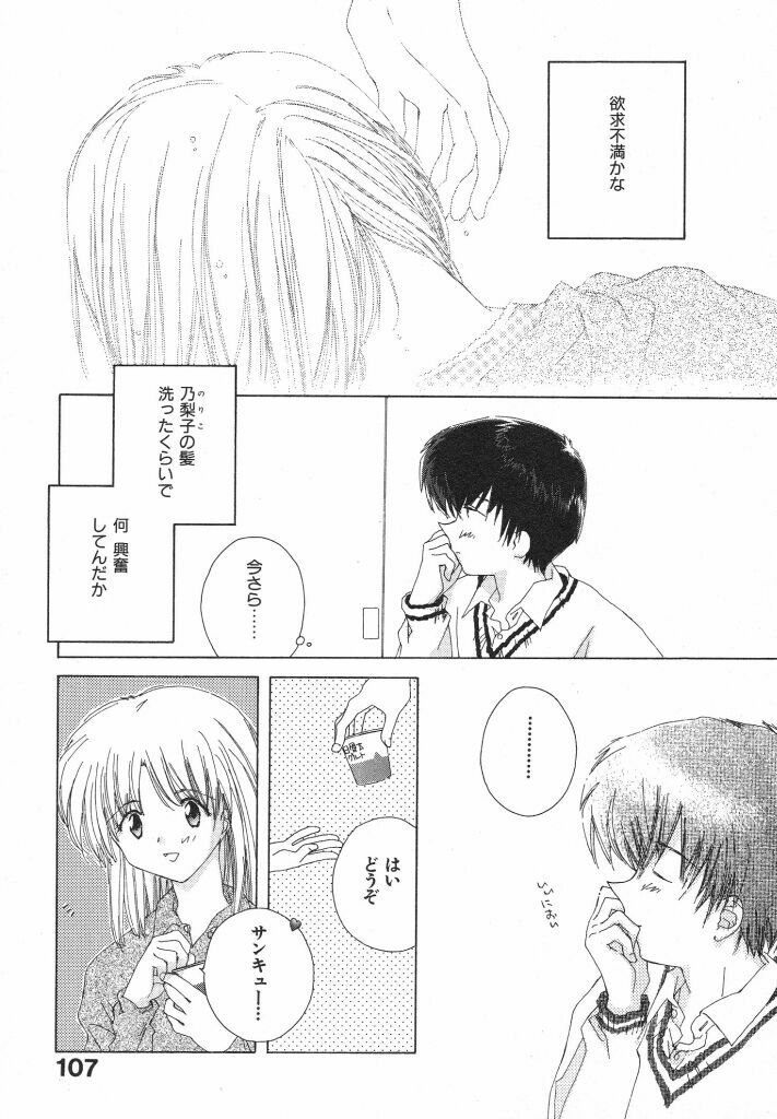 [Natsumikan] Tokyo Yozora page 111 full