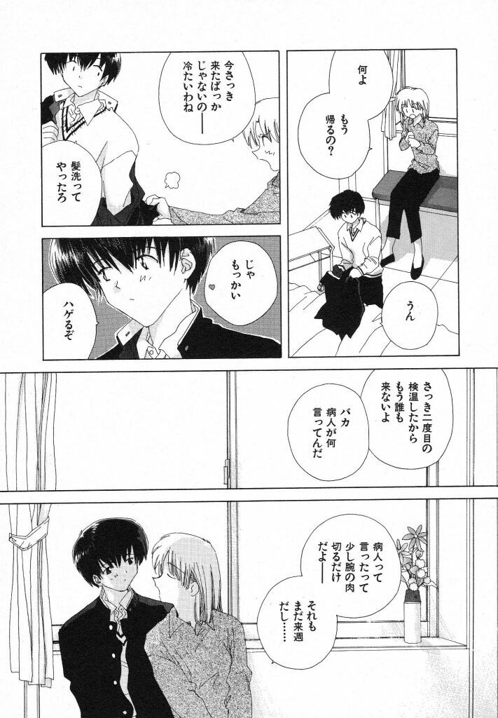[Natsumikan] Tokyo Yozora page 112 full