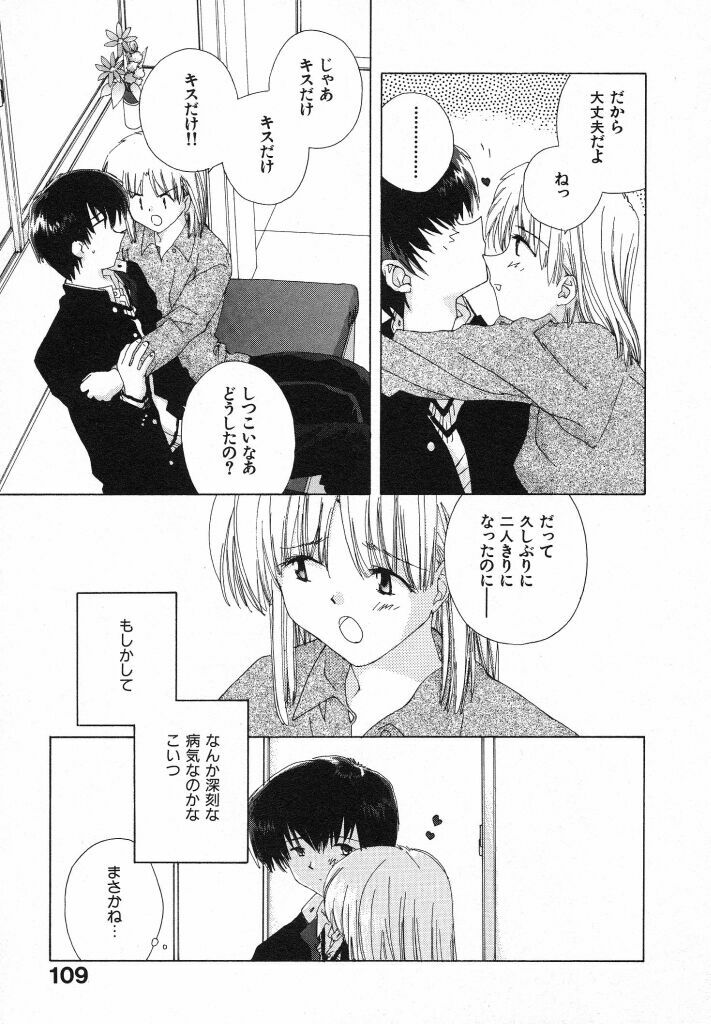 [Natsumikan] Tokyo Yozora page 113 full