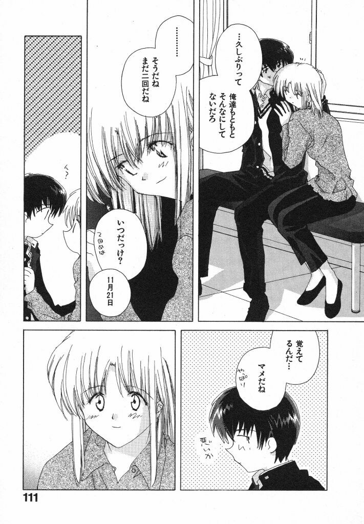 [Natsumikan] Tokyo Yozora page 115 full