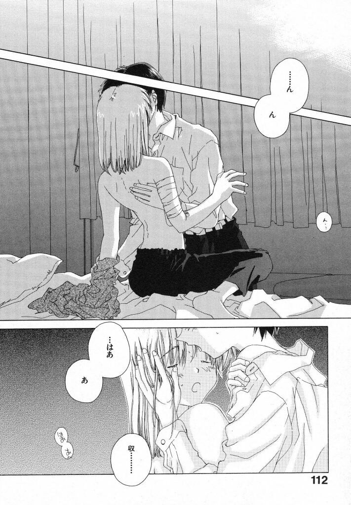 [Natsumikan] Tokyo Yozora page 116 full