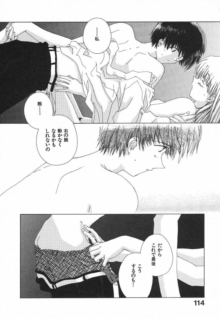 [Natsumikan] Tokyo Yozora page 118 full