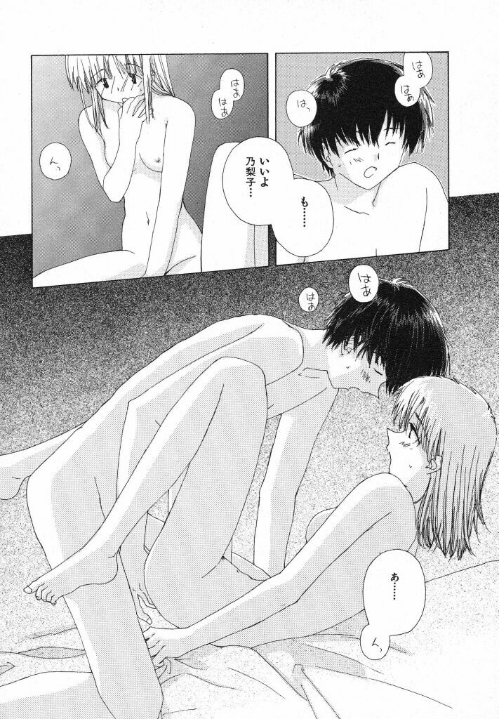 [Natsumikan] Tokyo Yozora page 121 full