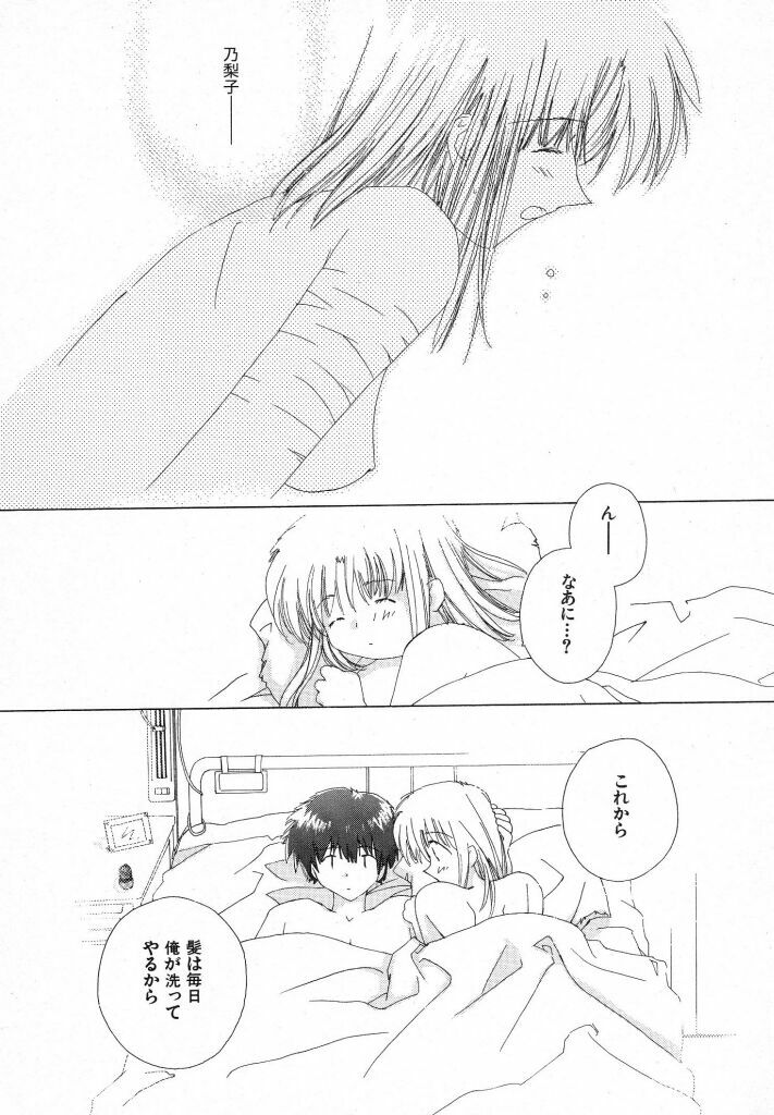 [Natsumikan] Tokyo Yozora page 124 full