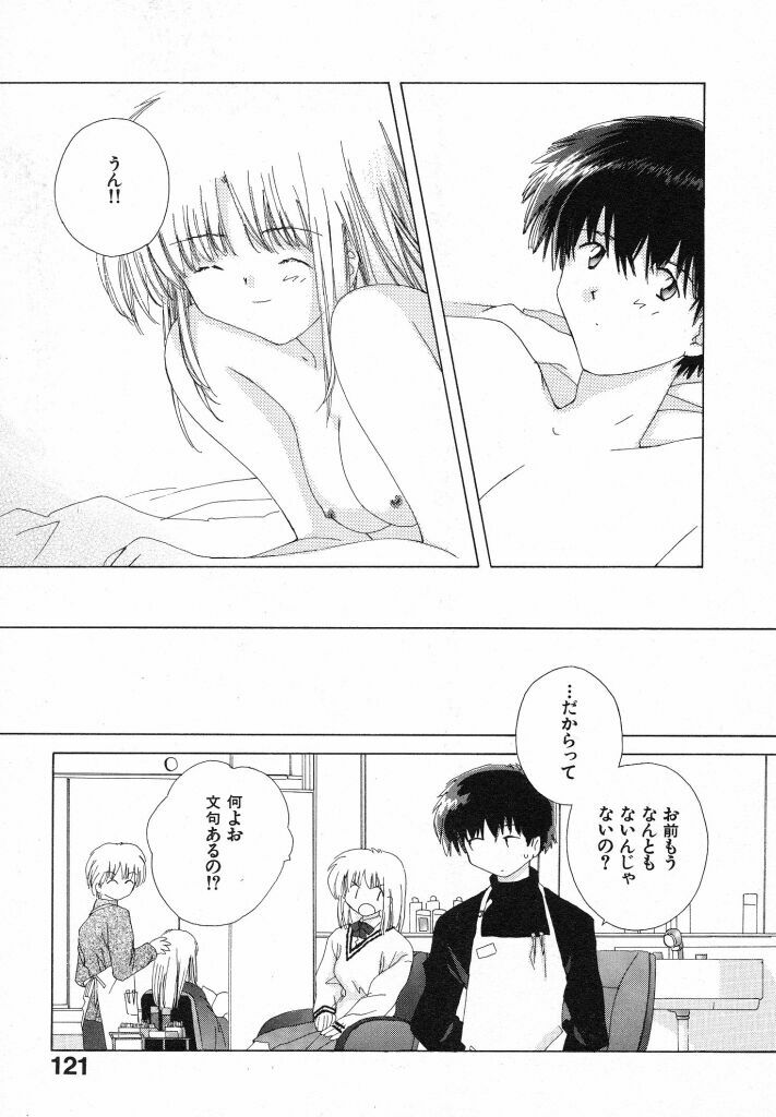 [Natsumikan] Tokyo Yozora page 125 full