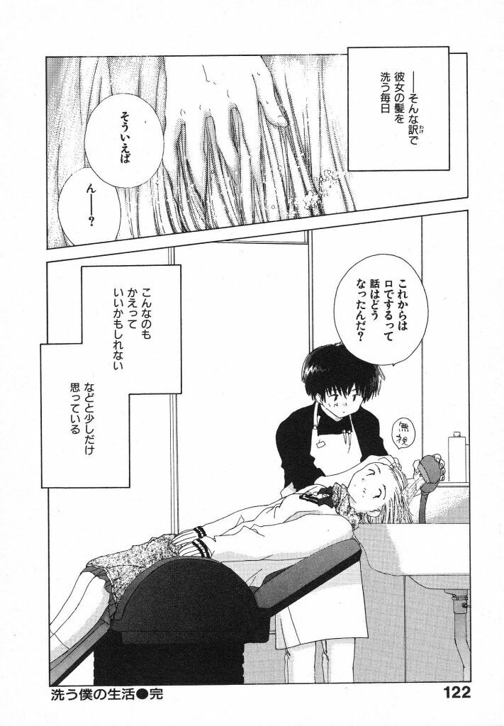 [Natsumikan] Tokyo Yozora page 126 full