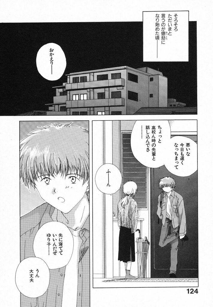 [Natsumikan] Tokyo Yozora page 128 full