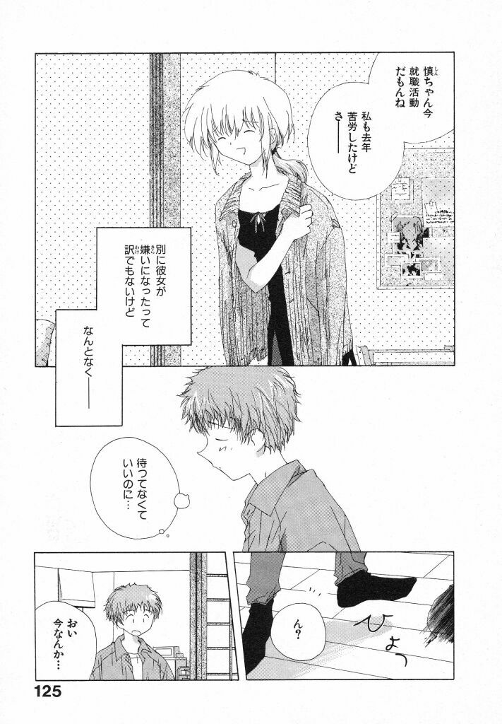 [Natsumikan] Tokyo Yozora page 129 full